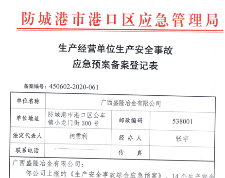 开云手机入口站官网登录-开云online(中国)应急预案备案表公示